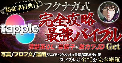 タップル ポイント 増やし方|【2024年最新版】タップルの使い方 いいかも！の仕。